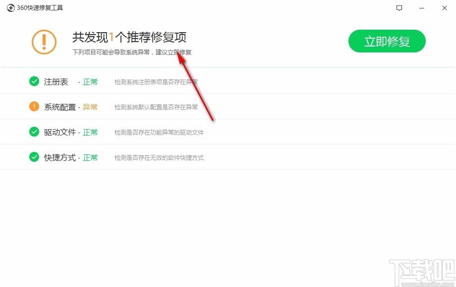 360快速修复工具,Win10高级菜单修复软件,Win10高级菜单修复