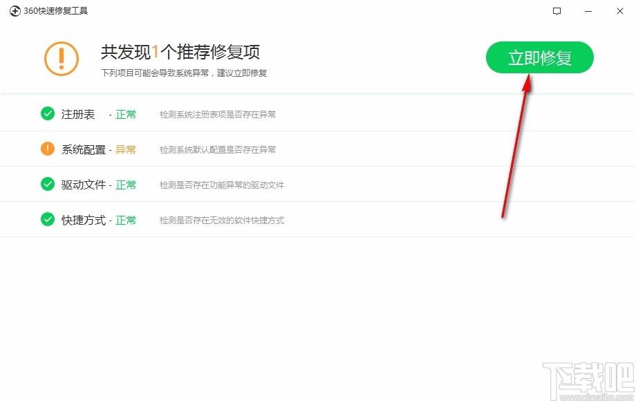 360快速修复工具,Win10高级菜单修复软件,Win10高级菜单修复