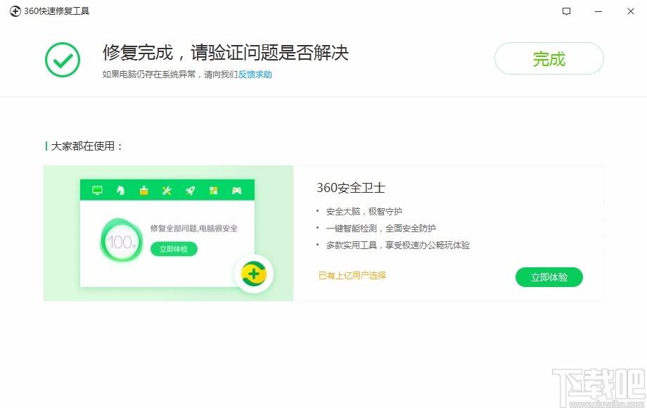 360快速修复工具,Win10高级菜单修复软件,Win10高级菜单修复
