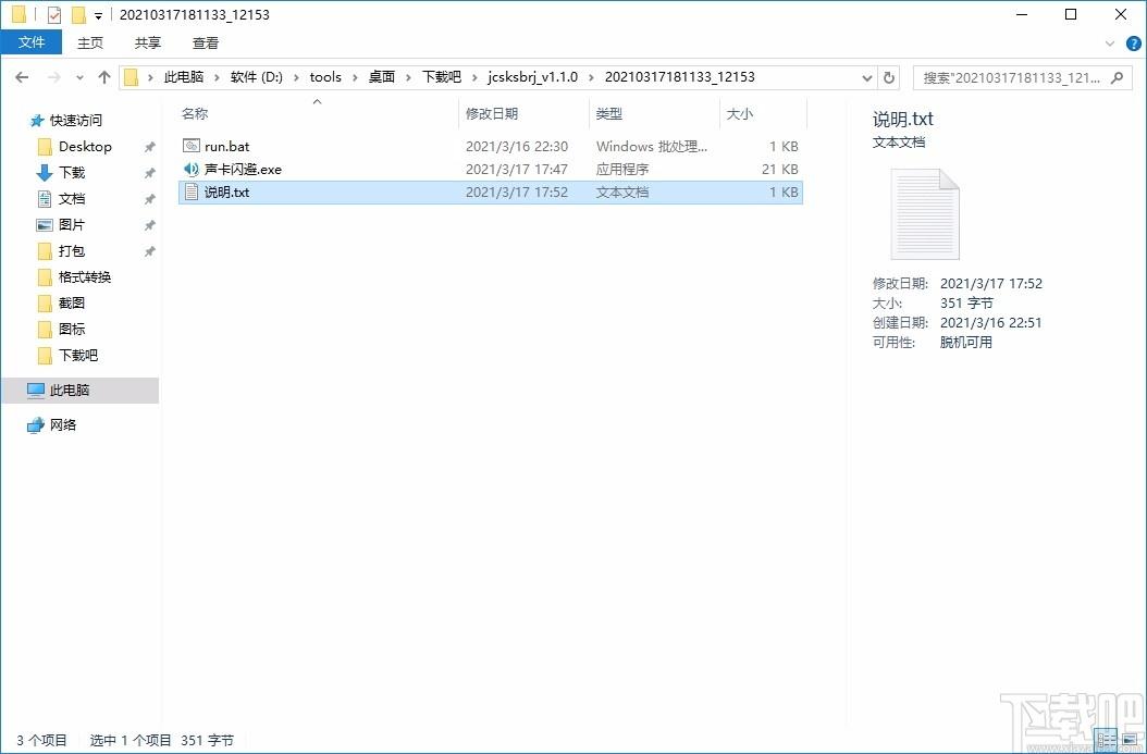 进程声卡闪避软件,进程声卡闪避工具,进程声卡闪避