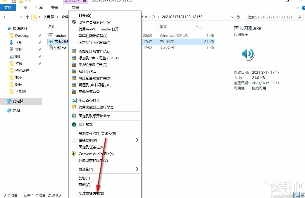 进程声卡闪避软件,进程声卡闪避工具,进程声卡闪避