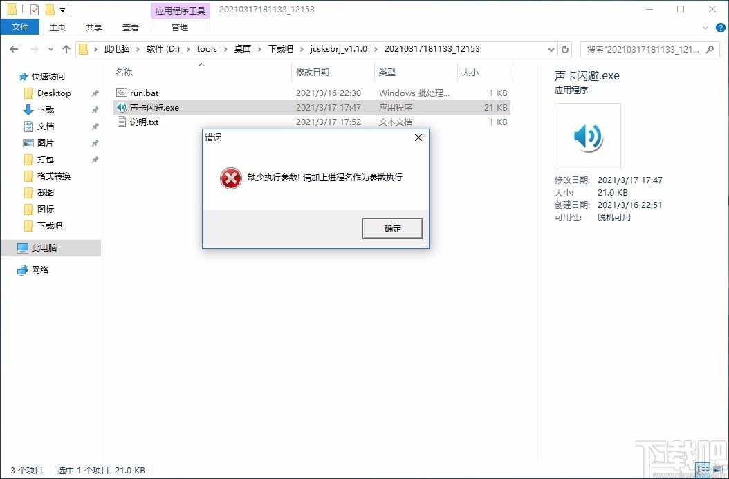 进程声卡闪避软件,进程声卡闪避工具,进程声卡闪避