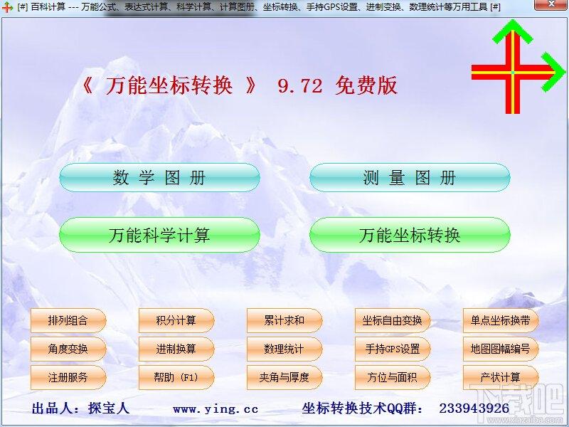 万能坐标转换,万能坐标转换下载,坐标转换工具
