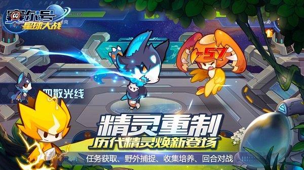 赛尔号星球大战手游下载,赛尔号手游,童年手游,赛尔号星球大战