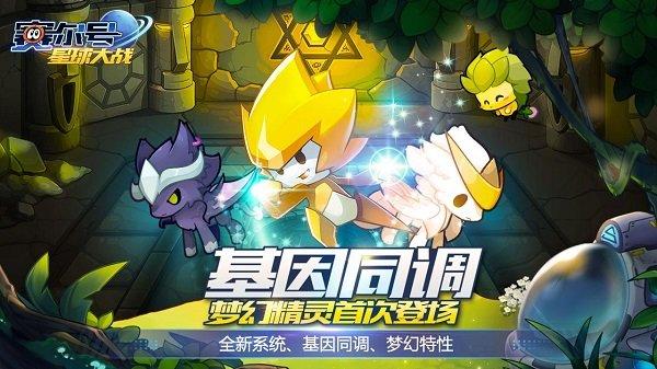 赛尔号星球大战手游下载,赛尔号手游,童年手游,赛尔号星球大战