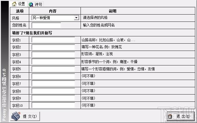 诗词自动生成器,诗词自动生成软件,诗词自动生成