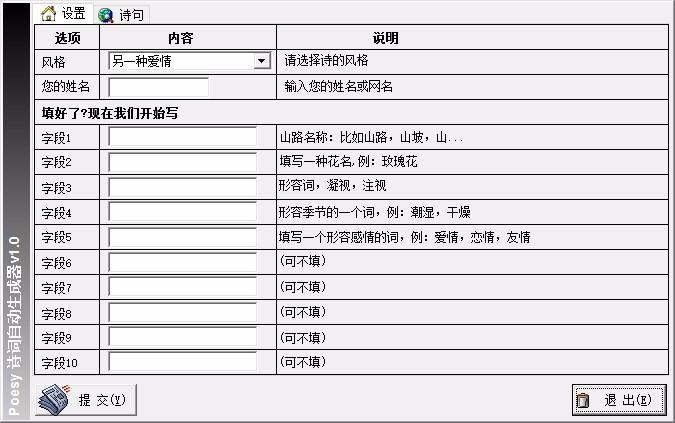 诗词自动生成器,诗词自动生成软件,诗词自动生成