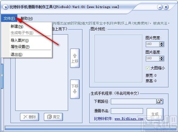 比特铃手机漫画制作工具,手机漫画制作软件,手机漫画制作
