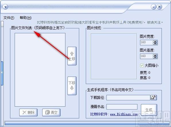 比特铃手机漫画制作工具,手机漫画制作软件,手机漫画制作