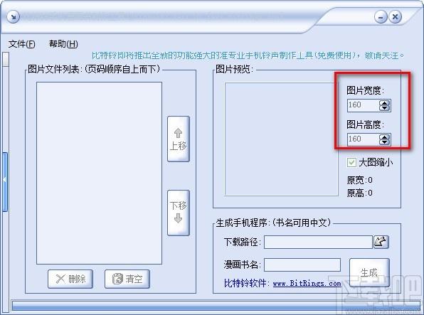 比特铃手机漫画制作工具,手机漫画制作软件,手机漫画制作