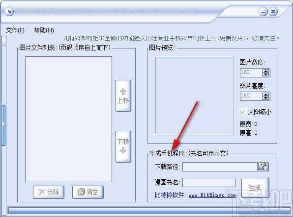 比特铃手机漫画制作工具,手机漫画制作软件,手机漫画制作
