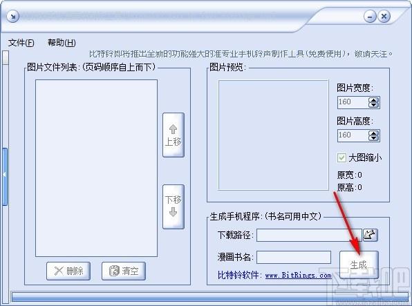 比特铃手机漫画制作工具,手机漫画制作软件,手机漫画制作