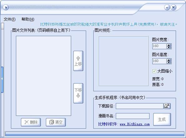 比特铃手机漫画制作工具,手机漫画制作软件,手机漫画制作