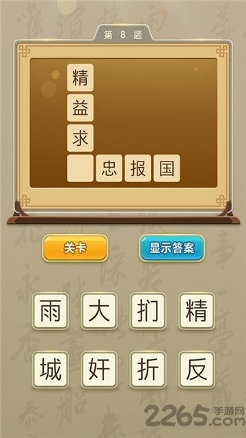 状元猜成语手游下载,状元猜成语,成语游戏