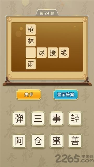 状元猜成语手游下载,状元猜成语,成语游戏