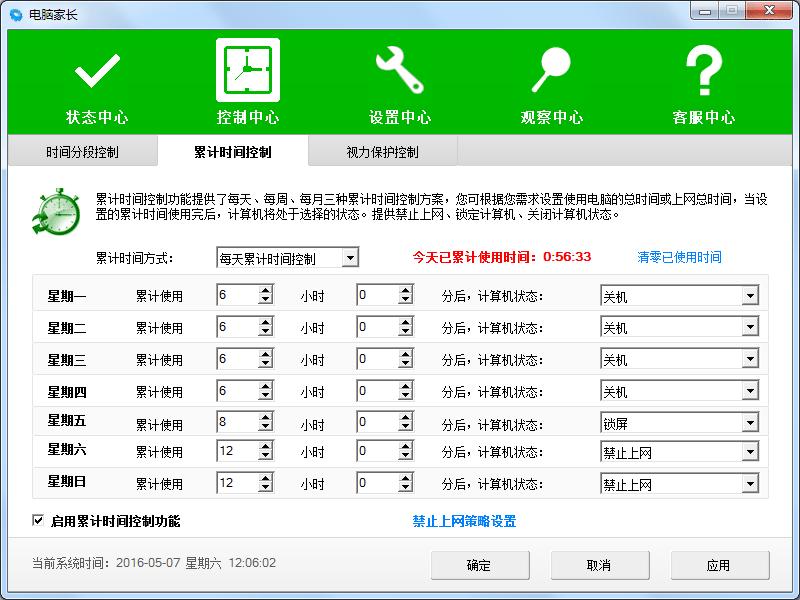 电脑家长,电脑家长下载,智能时间控制管理软件,管理软件