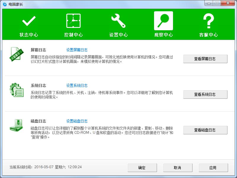 电脑家长,电脑家长下载,智能时间控制管理软件,管理软件