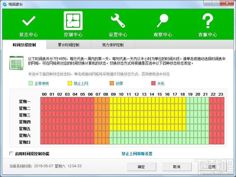 电脑家长,电脑家长下载,智能时间控制管理软件,管理软件