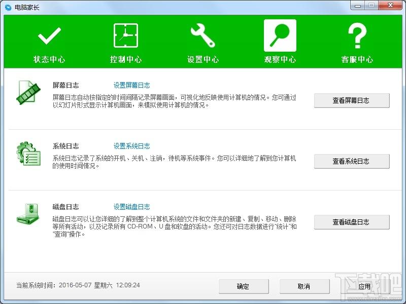 电脑家长,电脑家长下载,智能时间控制管理软件,管理软件