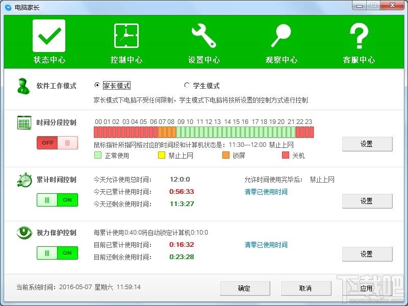 电脑家长,电脑家长下载,智能时间控制管理软件,管理软件