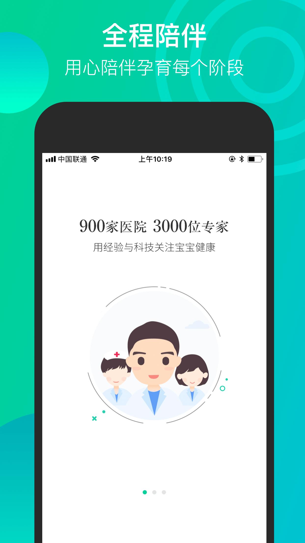 微胎心远程胎心监护系统下载,微胎心,母婴app,怀孕app