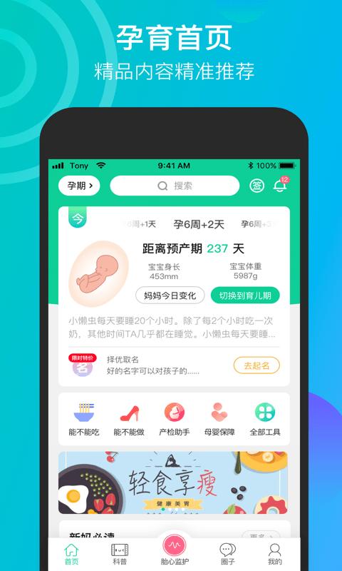 微胎心远程胎心监护系统下载,微胎心,母婴app,怀孕app