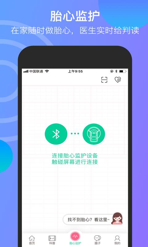 微胎心远程胎心监护系统下载,微胎心,母婴app,怀孕app