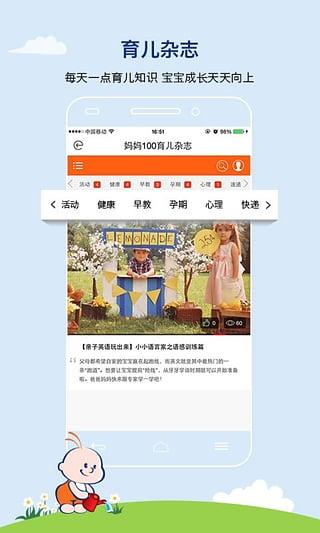 妈妈100会员中心下载,妈妈100,育儿app,妈妈app,合生元app