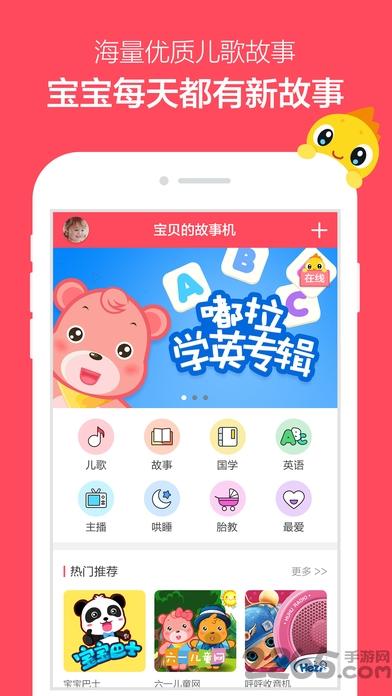360智能故事机可视版下载,360智能故事机,故事app,育儿app