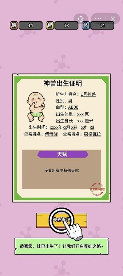 养娃太难了游戏下载,养娃太难了,养娃游戏,模拟游戏