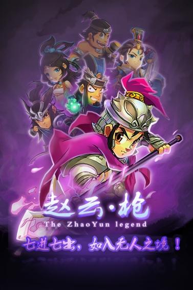 单机赵云传内购破解版下载,单机赵云传,三国游戏,动作游戏