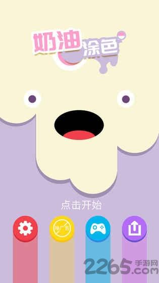 奶油涂色游戏破解版下载,奶油涂色,闯关游戏,涂色游戏