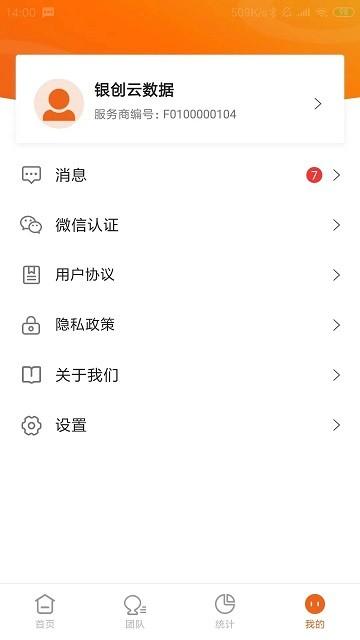 源富通app下载,源富通,展业app,经营管理app