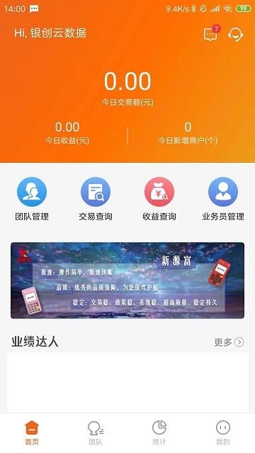 源富通app下载,源富通,展业app,经营管理app