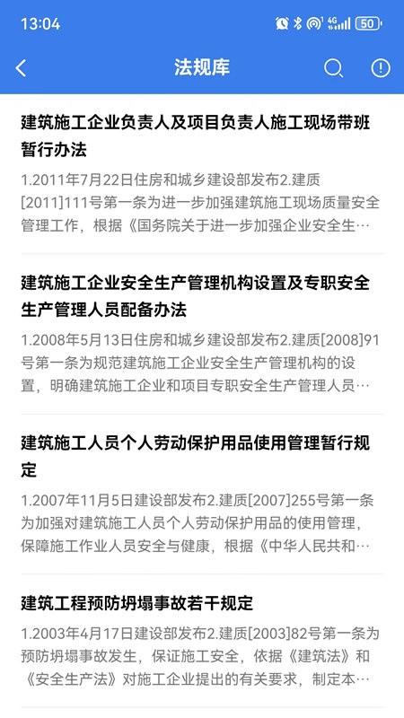 政建通官方版下载,政建通,工地管理app,建筑办公app