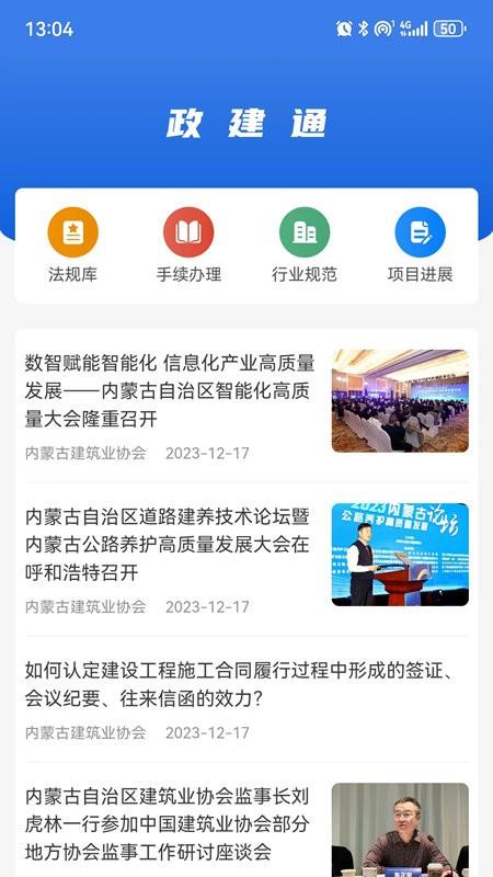 政建通官方版下载,政建通,工地管理app,建筑办公app