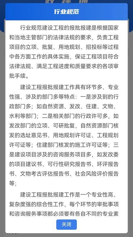 政建通官方版下载,政建通,工地管理app,建筑办公app