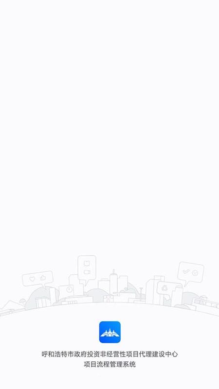 政建通官方版下载,政建通,工地管理app,建筑办公app