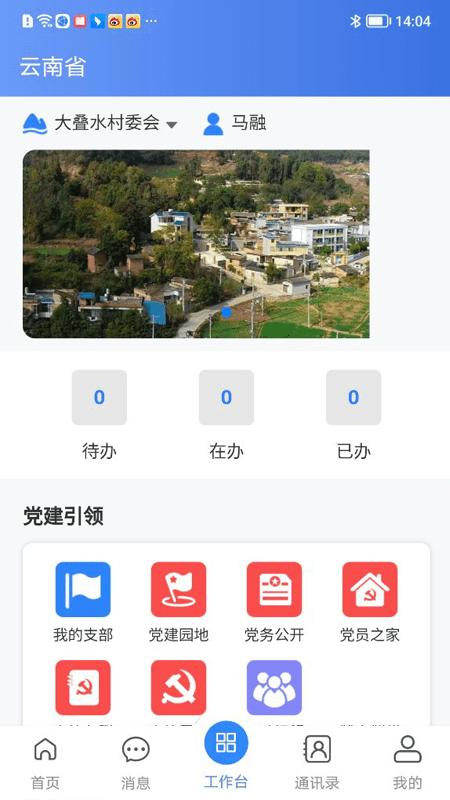 沃村app官方版下载,沃村,村务app,政务app