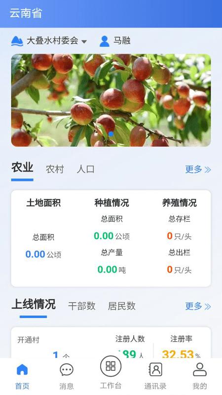 沃村app官方版下载,沃村,村务app,政务app