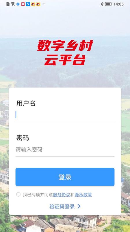 沃村app官方版下载,沃村,村务app,政务app