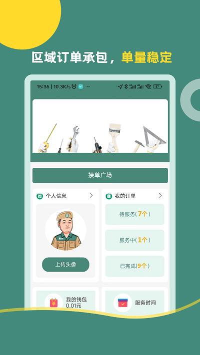 装吧快工官方版下载,装吧快工app,装修接单app,工人找活app