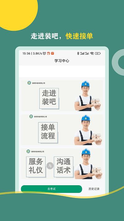 装吧快工官方版下载,装吧快工app,装修接单app,工人找活app