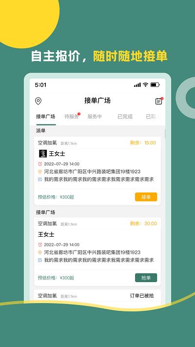 装吧快工官方版下载,装吧快工app,装修接单app,工人找活app
