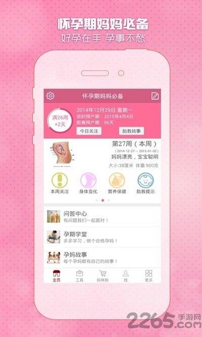 怀孕期妈妈必备软件下载,怀孕期妈妈必备,孕期app,母婴app