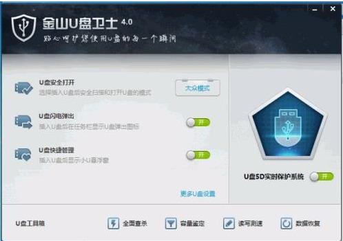 金山U盘恢复扩容软件,系统.