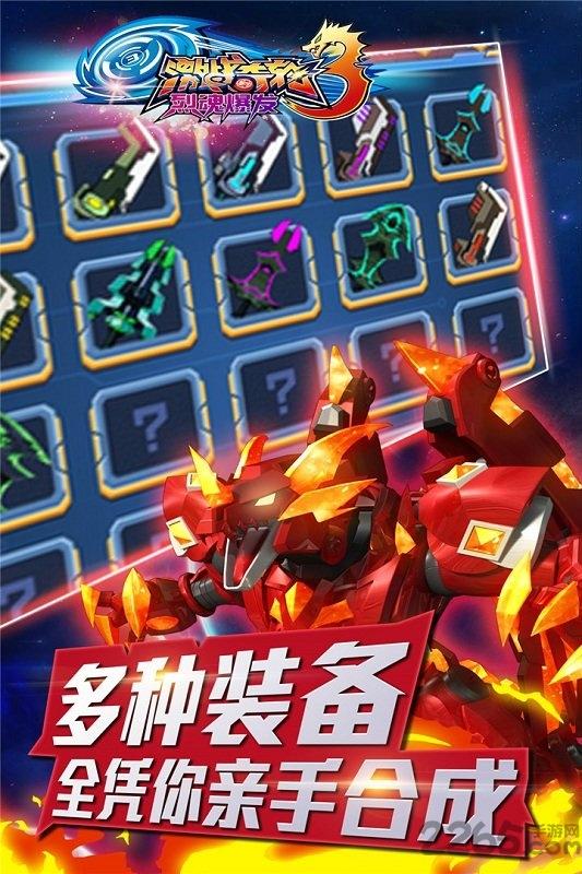 激战奇轮3烈魂爆发无限钻石版下载,激战奇轮3烈魂爆发,动漫手游,机甲手游