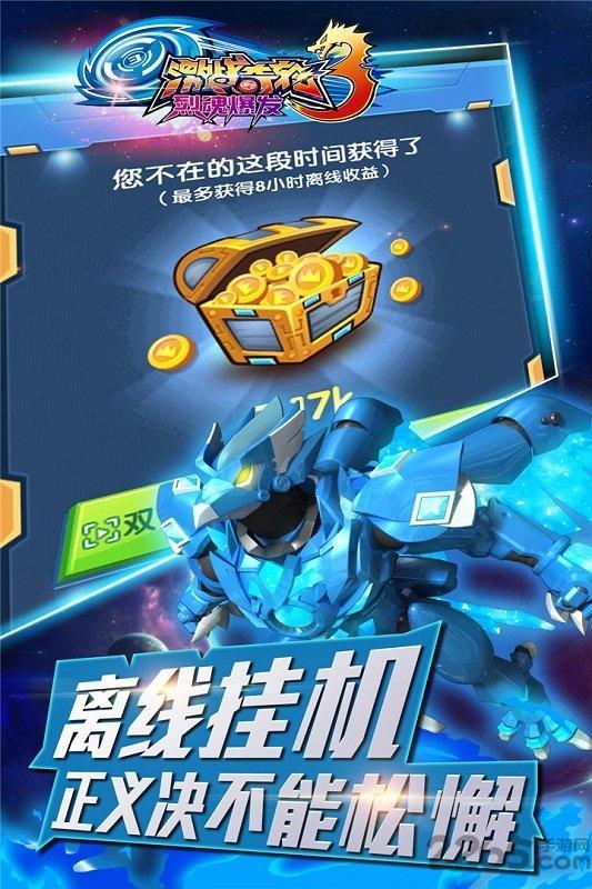激战奇轮3烈魂爆发无限钻石版下载,激战奇轮3烈魂爆发,动漫手游,机甲手游