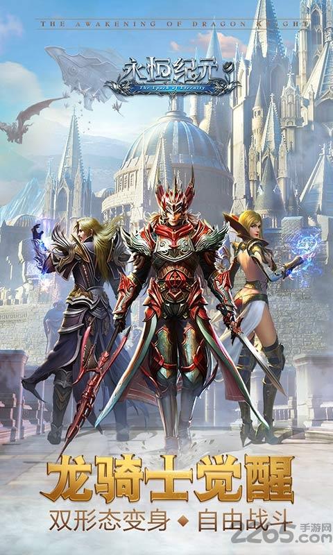 永恒纪元戒37版本下载,永恒纪元戒,mmoarpg手游,魔幻手游,动作手游,37手游