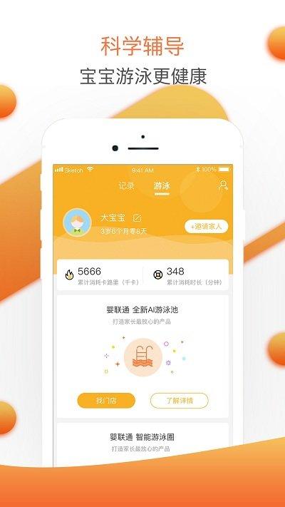 婴联通app下载,婴联通,游泳app,教学app